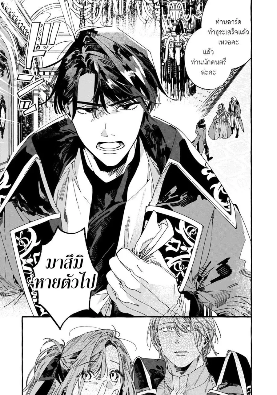 Dropout kara no Saishuushoku Saki wa, Isekai no Saikyou Kishidan deshita ตอนที่ 9 หน้า 3