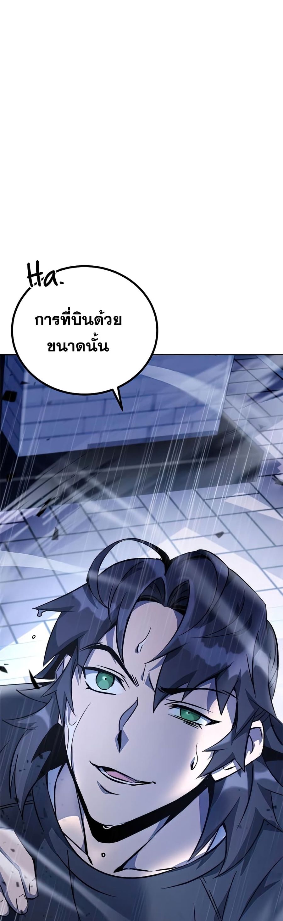 Drug Devourer ตอนที่ 10 หน้า 3