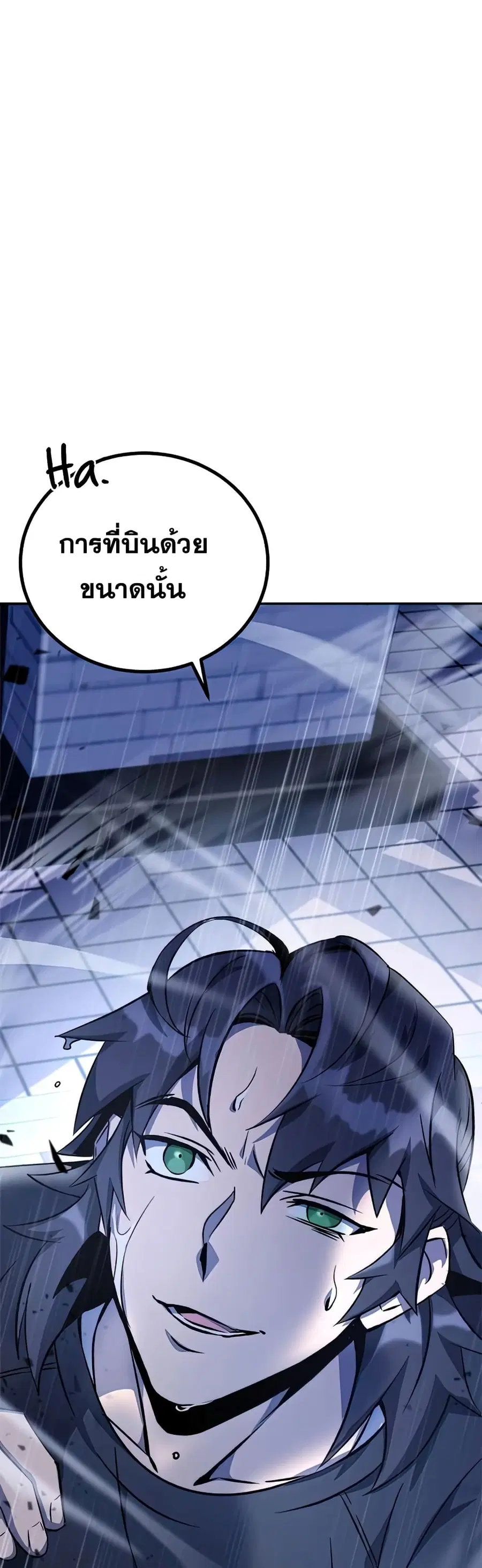 Drug Devourer ตอนที่ 10 หน้า 3