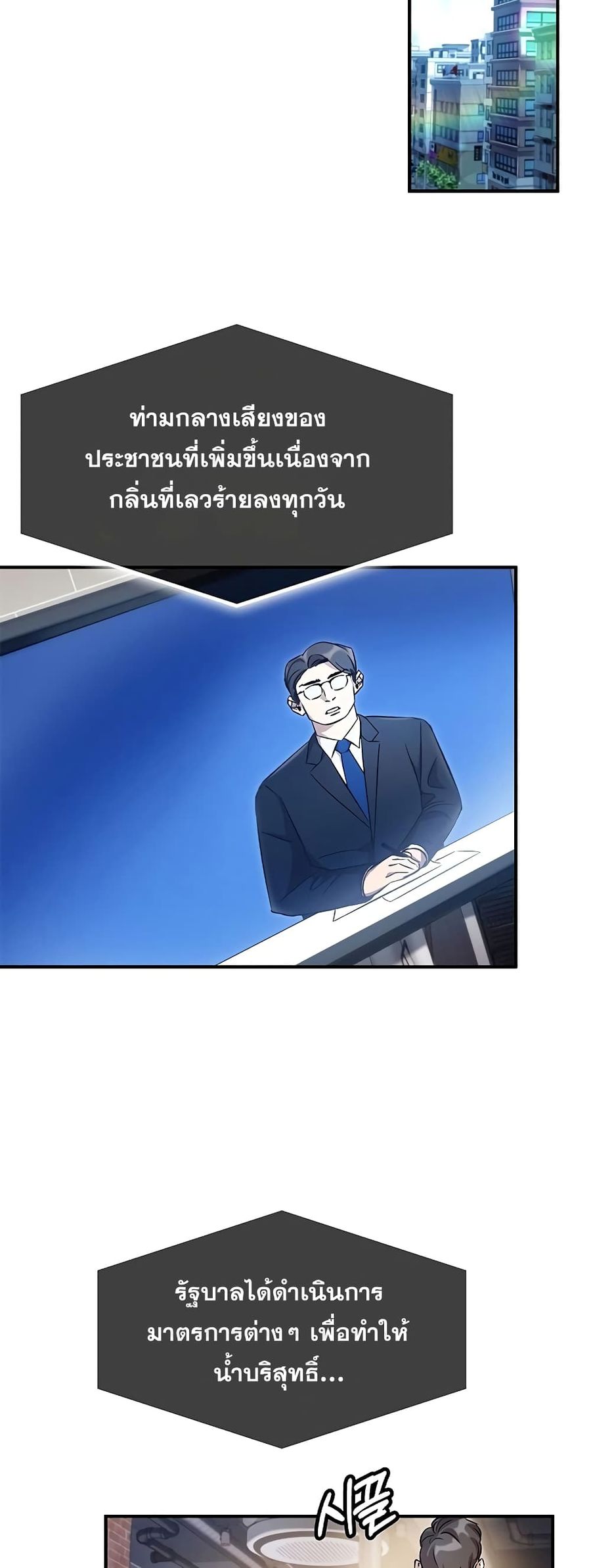 Drug Devourer ตอนที่ 11 หน้า 3