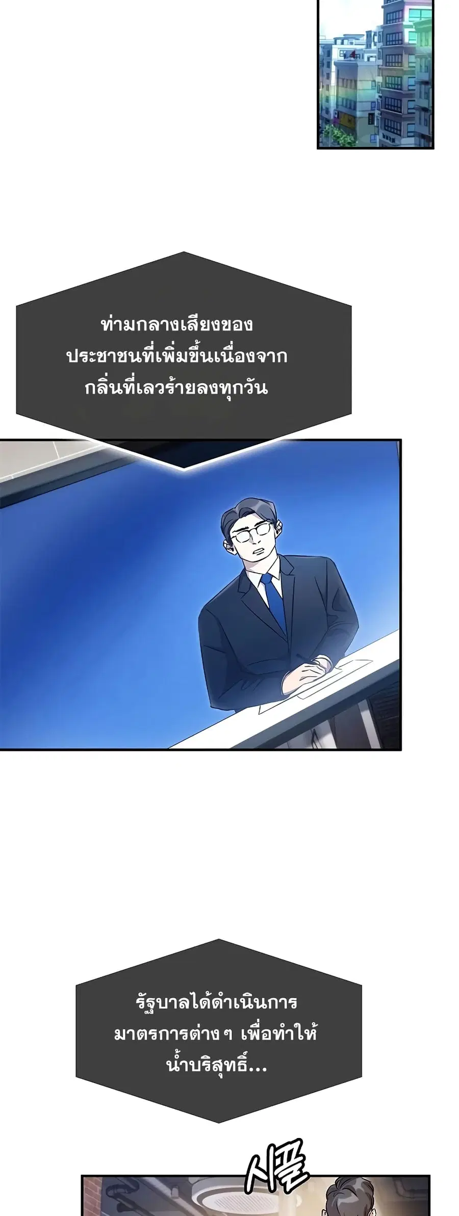 Drug Devourer ตอนที่ 11 หน้า 3