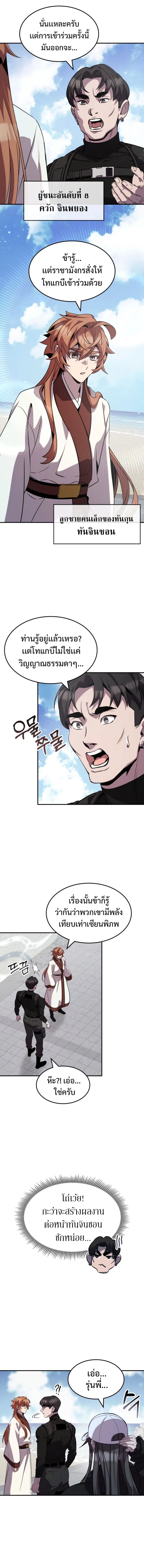 Drug Devourer ตอนที่ 119 หน้า 2