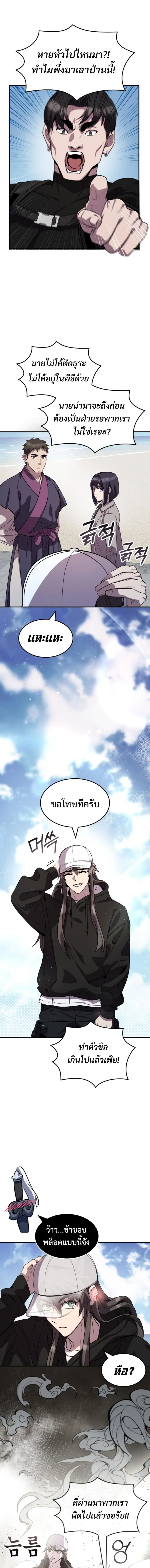 Drug Devourer ตอนที่ 119 หน้า 3
