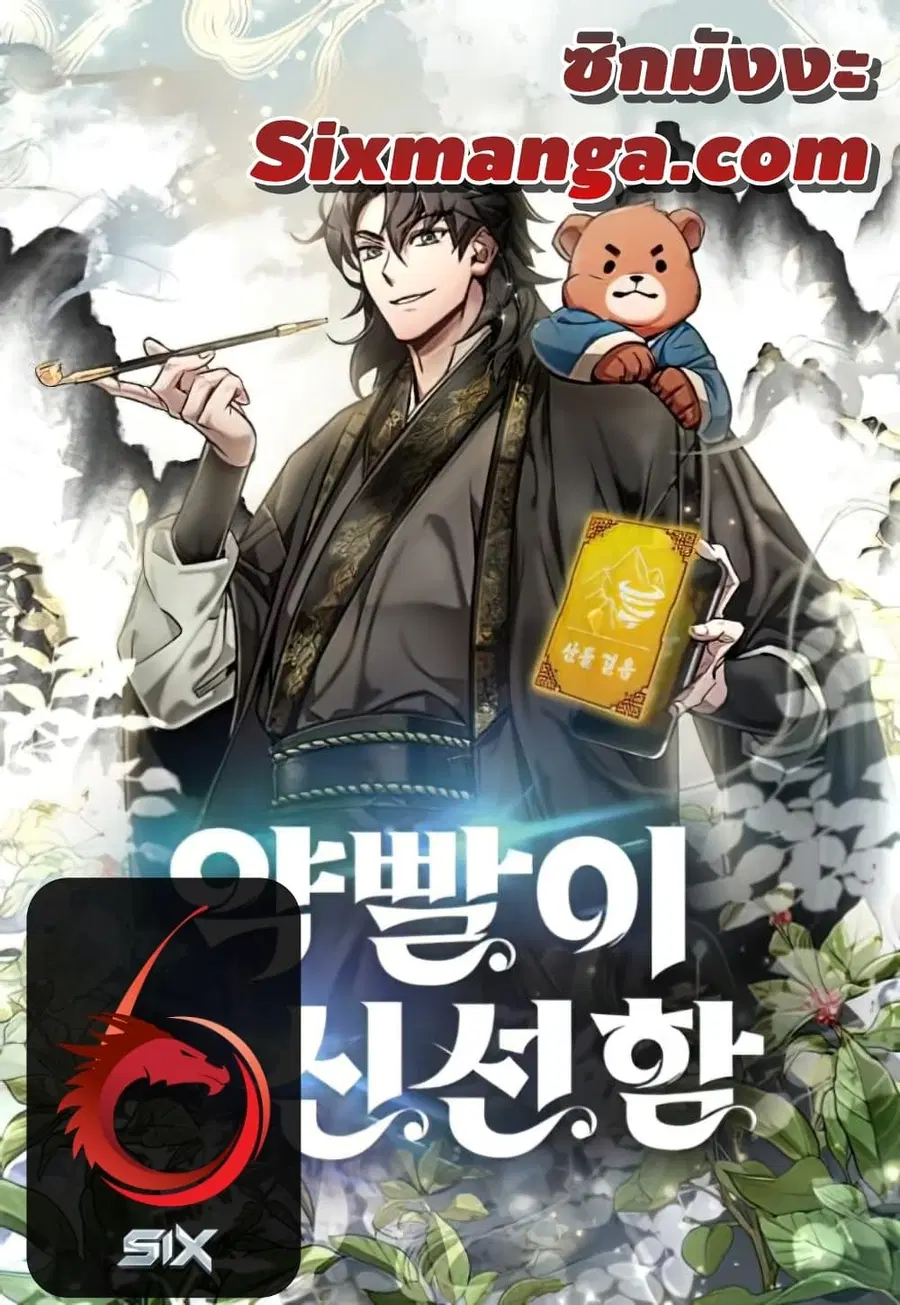 Drug Devourer ตอนที่ 2 หน้า 1
