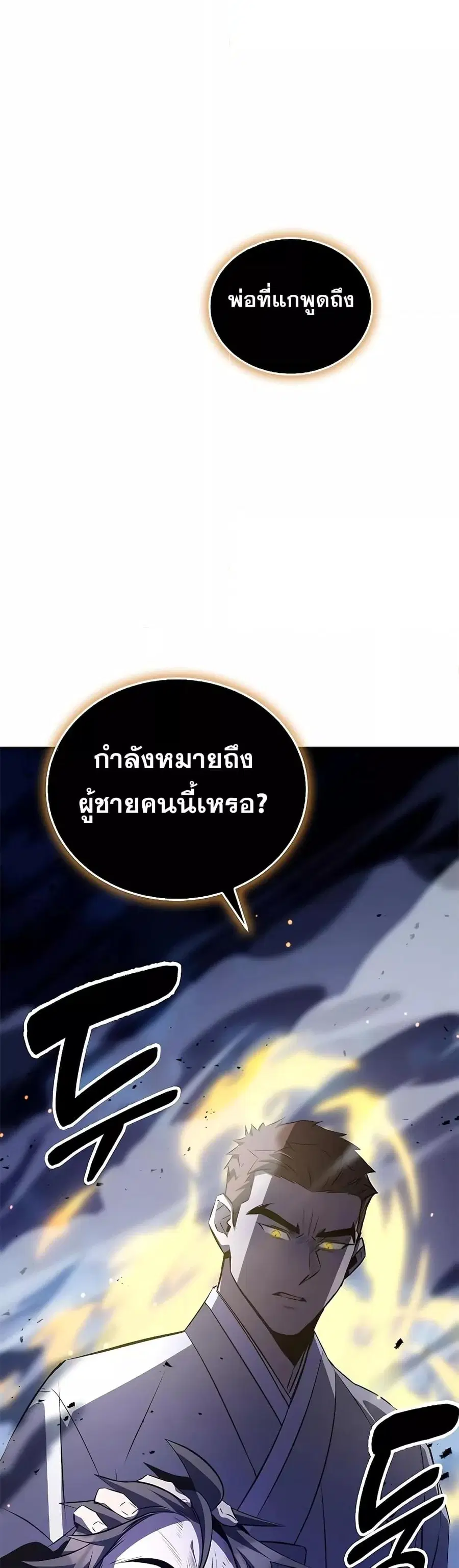 Drug Devourer ตอนที่ 25 หน้า 2