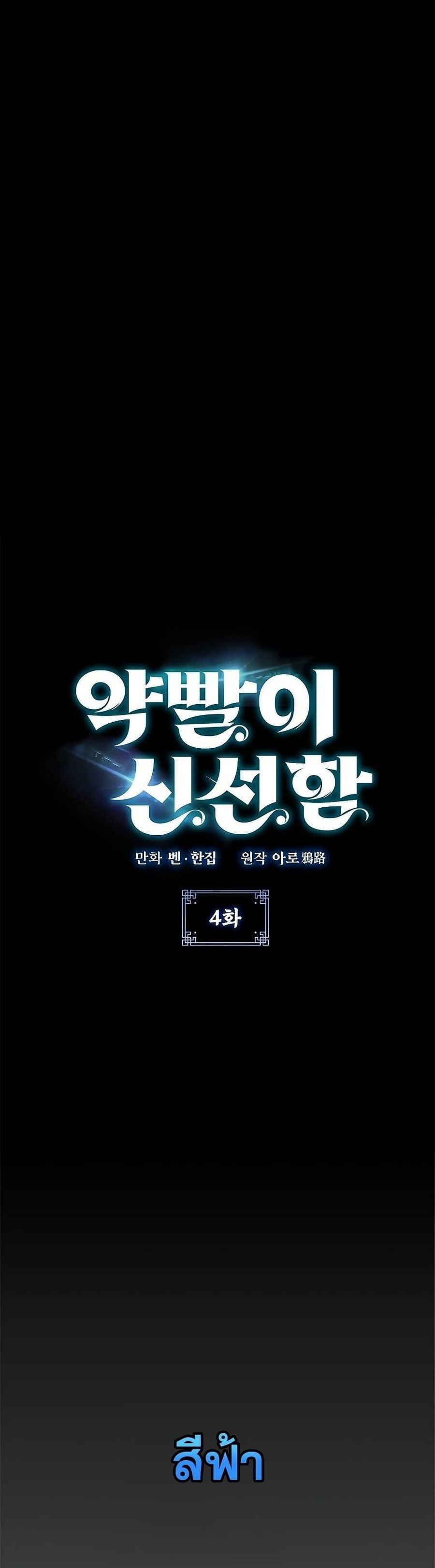 Drug Devourer ตอนที่ 4 หน้า 2