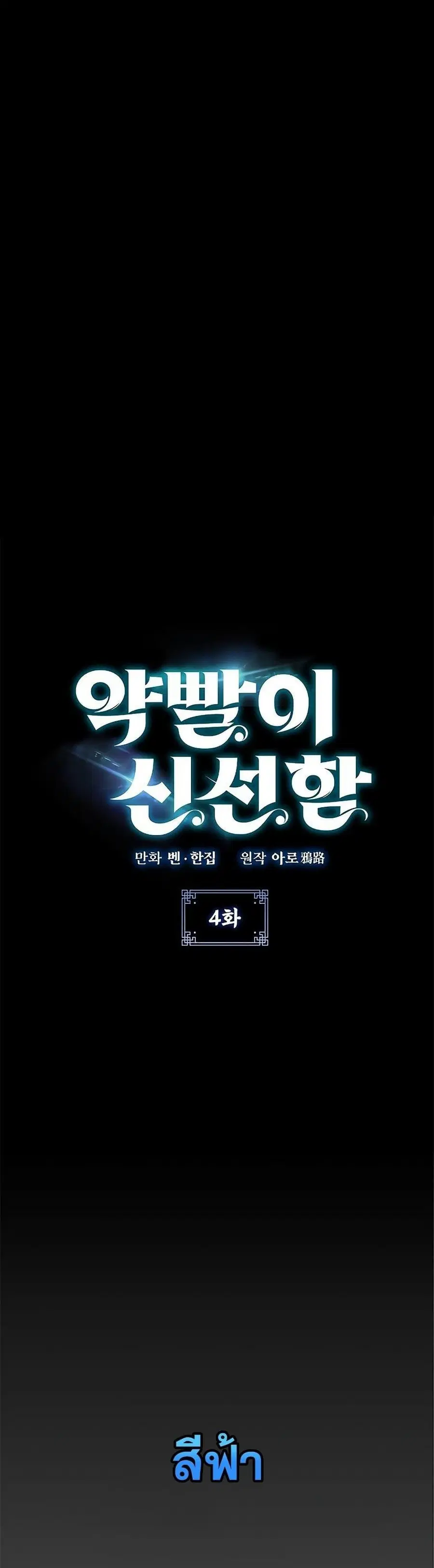 Drug Devourer ตอนที่ 4 หน้า 2