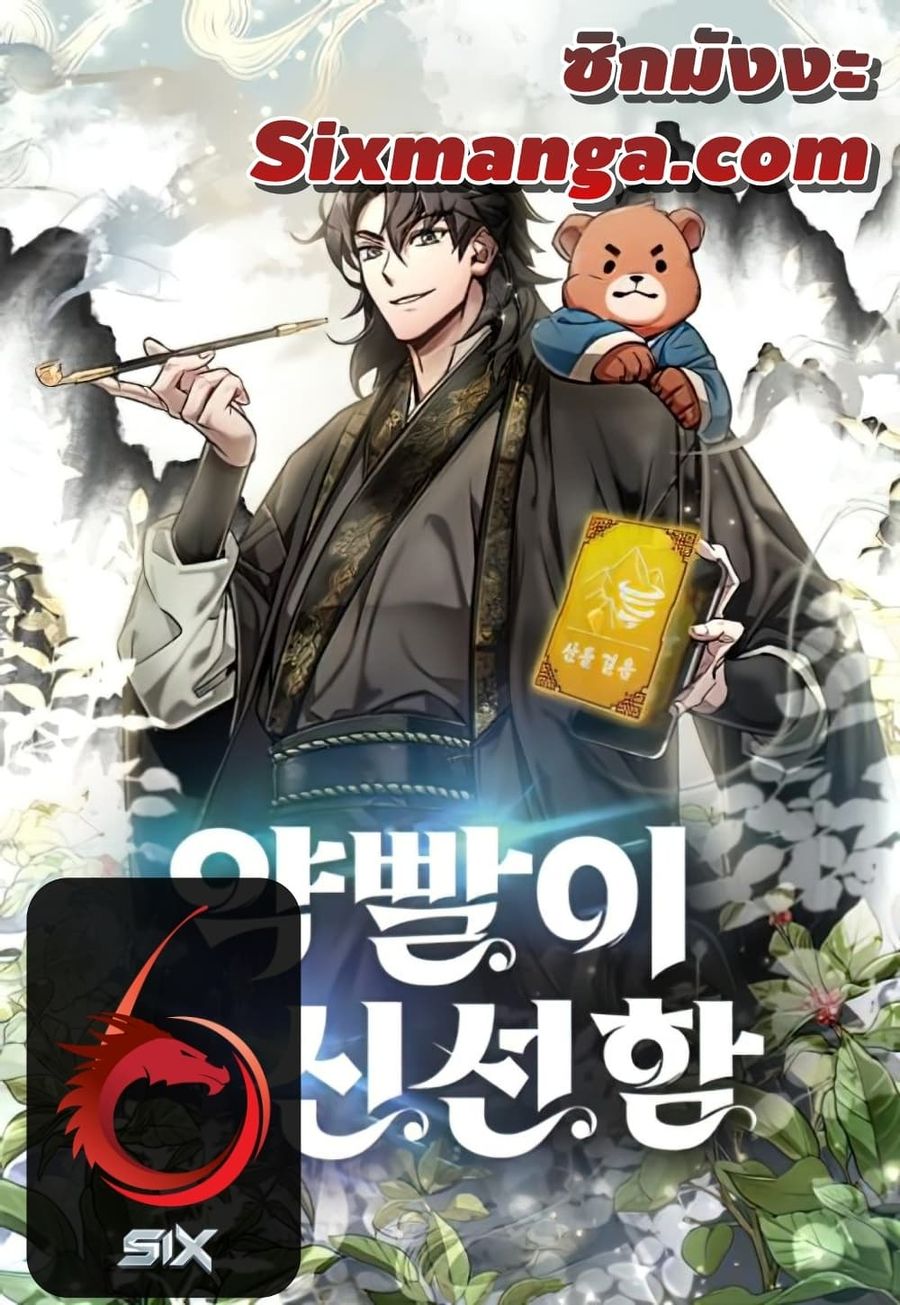 Drug Devourer ตอนที่ 5 หน้า 1