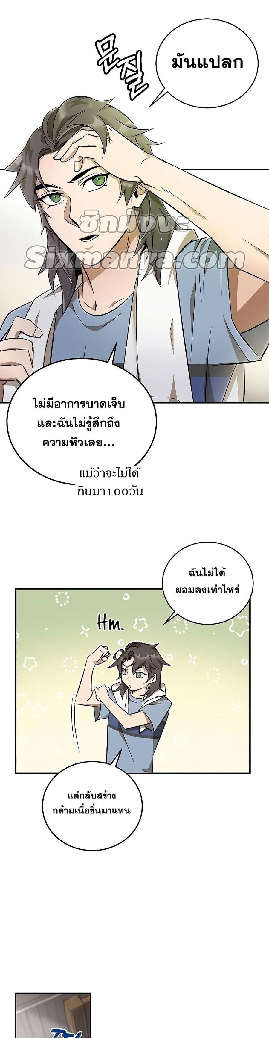 Drug Devourer ตอนที่ 5 หน้า 3