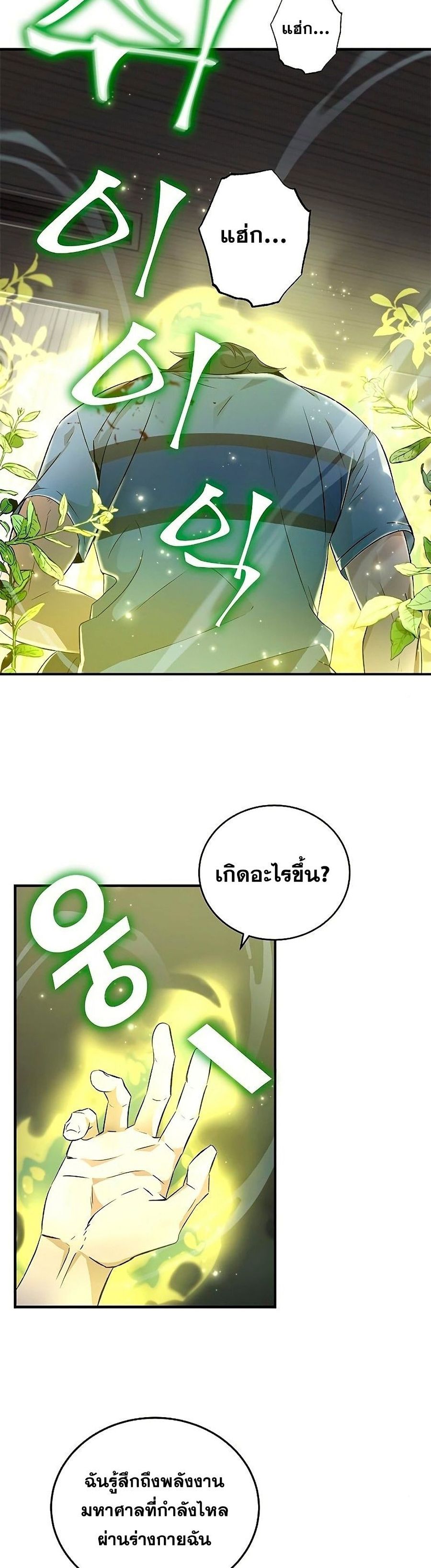 Drug Devourer ตอนที่ 6 หน้า 3