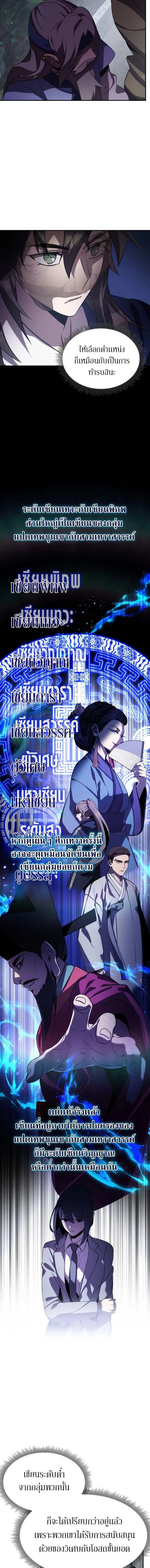Drug Devourer ตอนที่ 63 หน้า 3