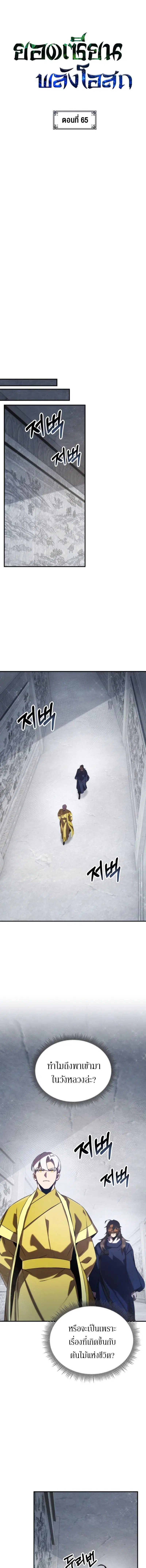 Drug Devourer ตอนที่ 65 หน้า 2