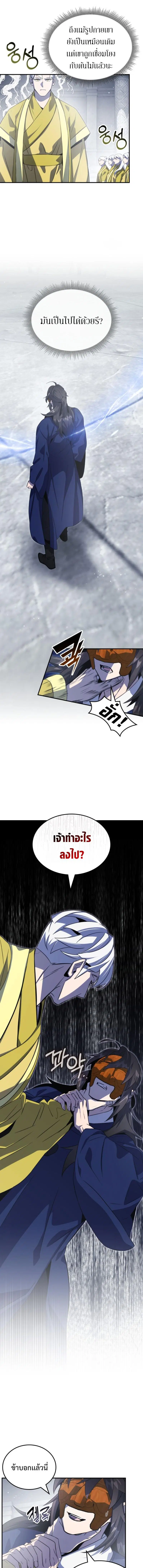 Drug Devourer ตอนที่ 66 หน้า 2