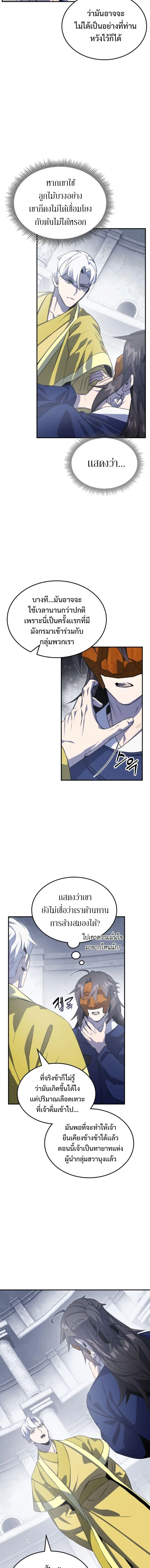 Drug Devourer ตอนที่ 66 หน้า 3
