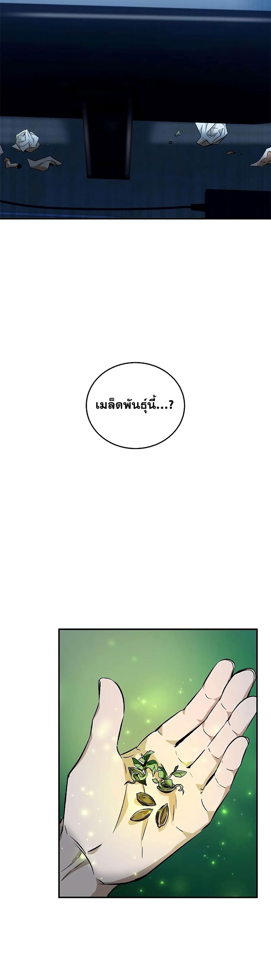 Drug Devourer ตอนที่ 8 หน้า 3