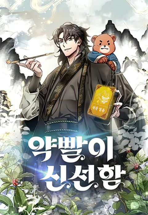 ปก Drug Devourer มังงะเกาหลี แปลไทย
