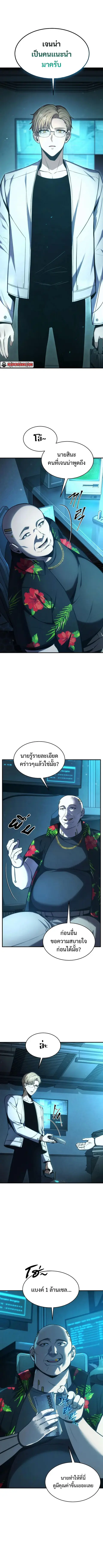 Drug-Eating Genius Mage ตอนที่ 15 หน้า 2
