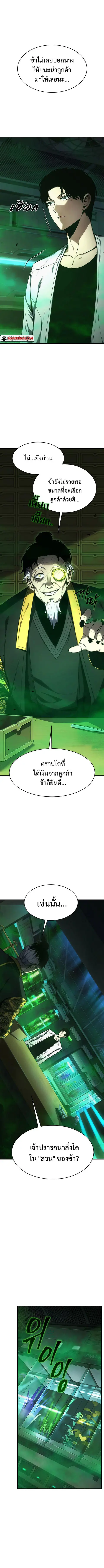 Drug-Eating Genius Mage ตอนที่ 16 หน้า 2