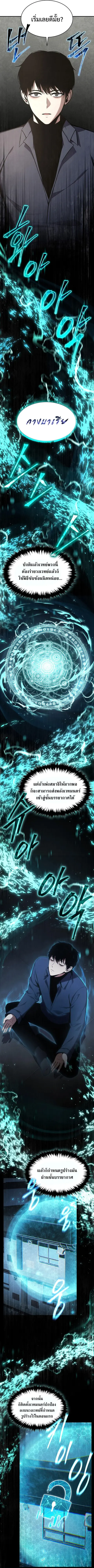 Drug-Eating Genius Mage ตอนที่ 17 หน้า 3