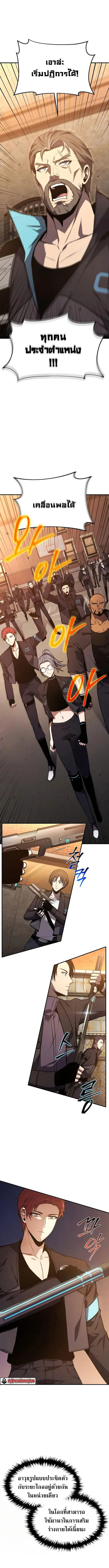 Drug-Eating Genius Mage ตอนที่ 18 หน้า 2