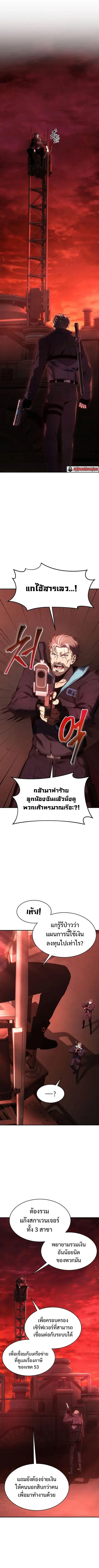 Drug-Eating Genius Mage ตอนที่ 20 หน้า 2