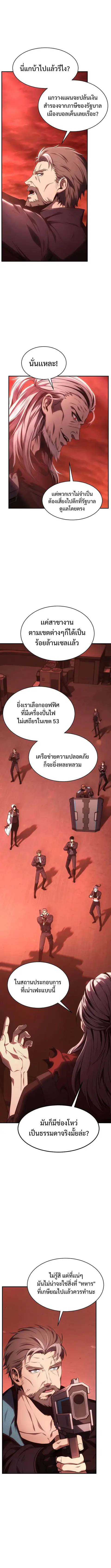 Drug-Eating Genius Mage ตอนที่ 20 หน้า 3