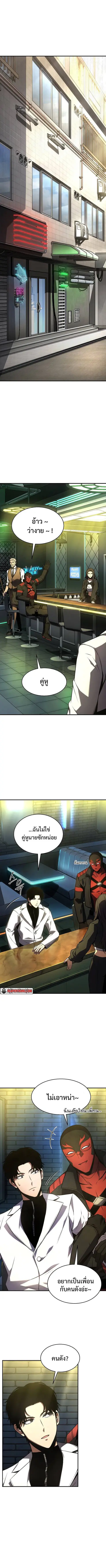 Drug-Eating Genius Mage ตอนที่ 22 หน้า 2