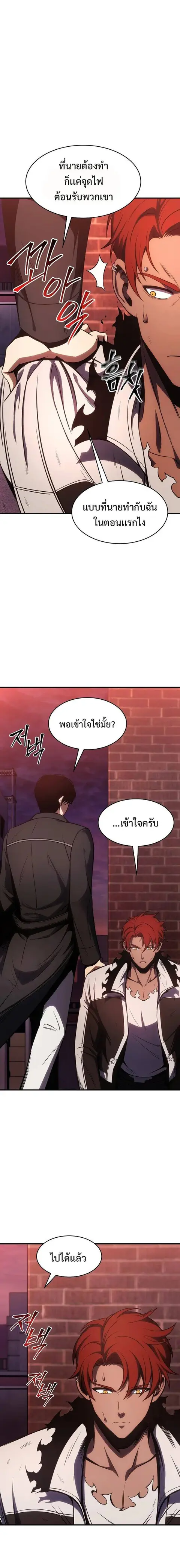 Drug-Eating Genius Mage ตอนที่ 25 หน้า 2