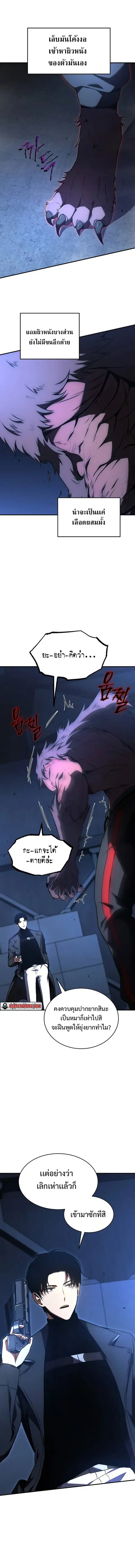 Drug-Eating Genius Mage ตอนที่ 27 หน้า 3