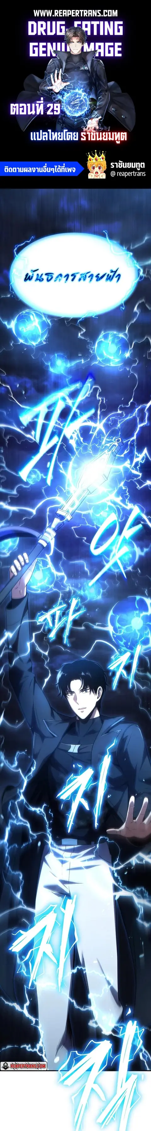 Drug-Eating Genius Mage ตอนที่ 29 หน้า 1