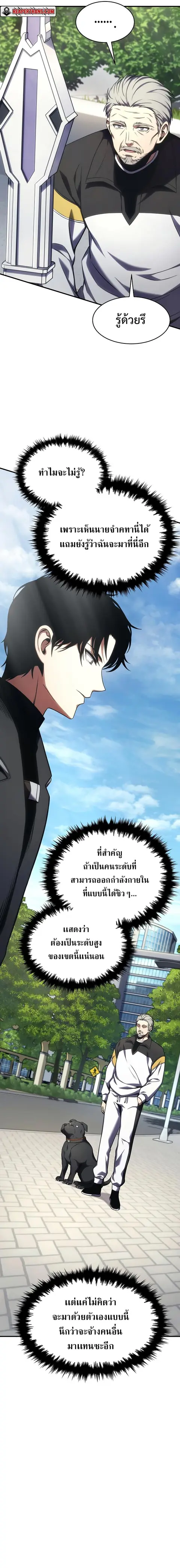 Drug-Eating Genius Mage ตอนที่ 30 หน้า 3