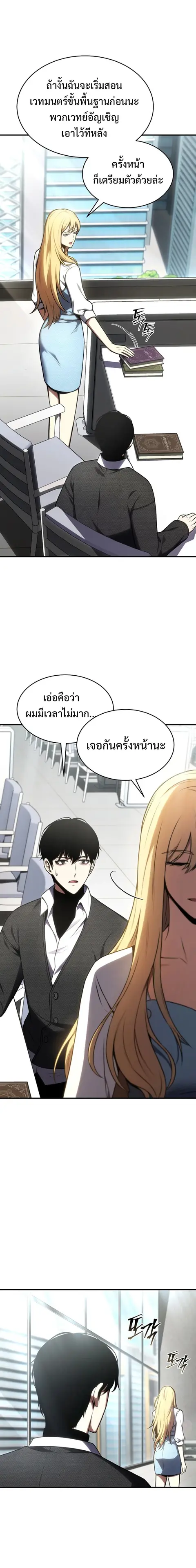 Drug-Eating Genius Mage ตอนที่ 32 หน้า 2