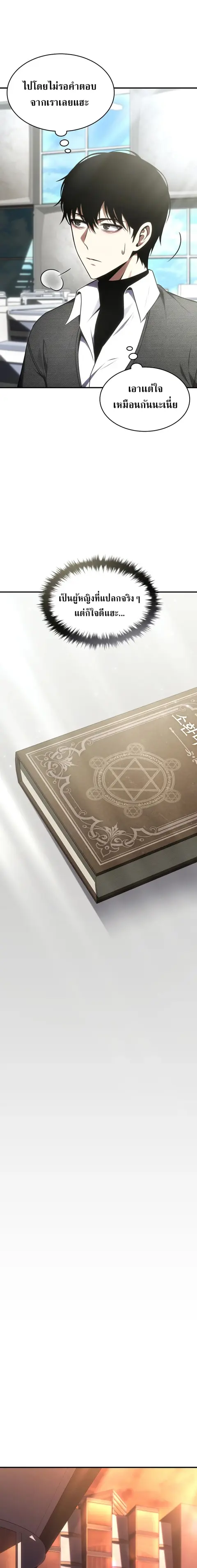 Drug-Eating Genius Mage ตอนที่ 32 หน้า 3
