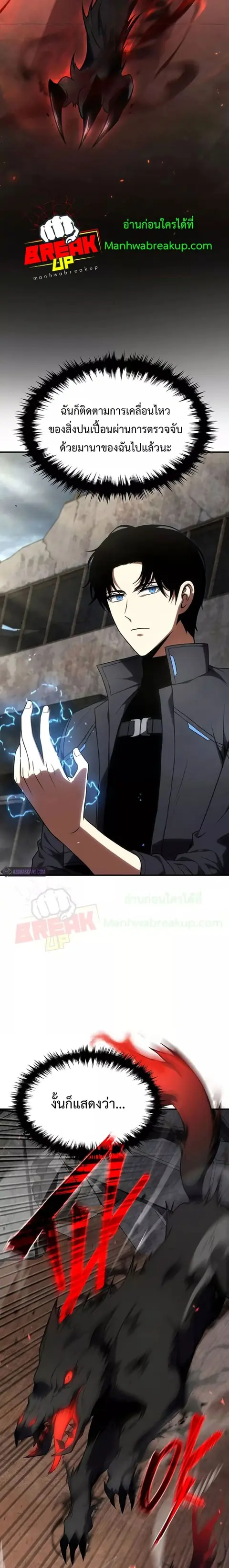 Drug-Eating Genius Mage ตอนที่ 34 หน้า 2