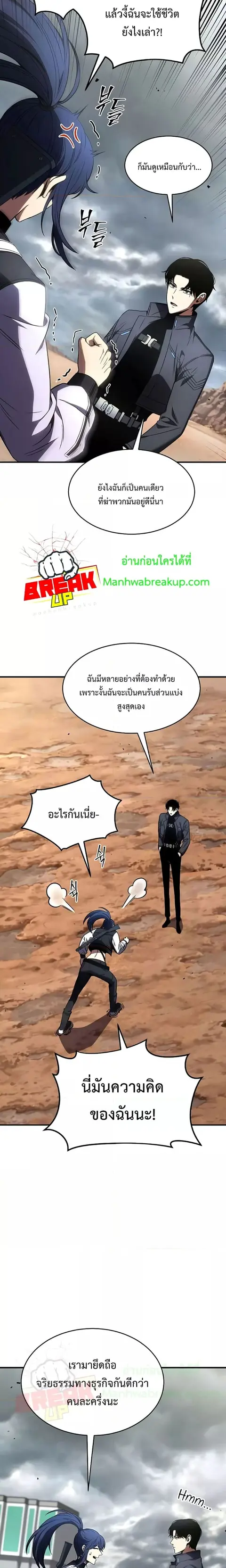 Drug-Eating Genius Mage ตอนที่ 36 หน้า 3