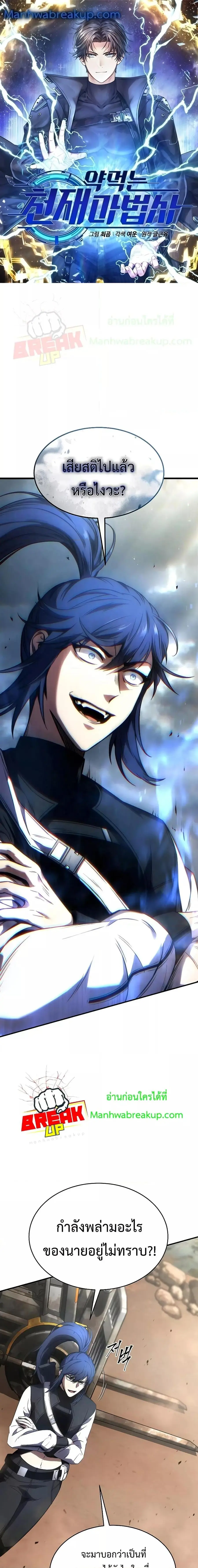 Drug-Eating Genius Mage ตอนที่ 37 หน้า 1