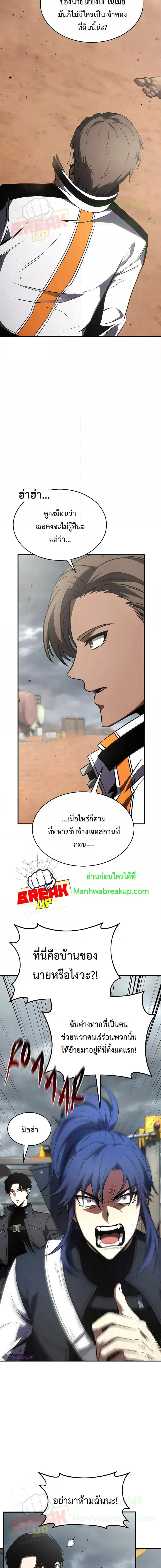 Drug-Eating Genius Mage ตอนที่ 37 หน้า 2