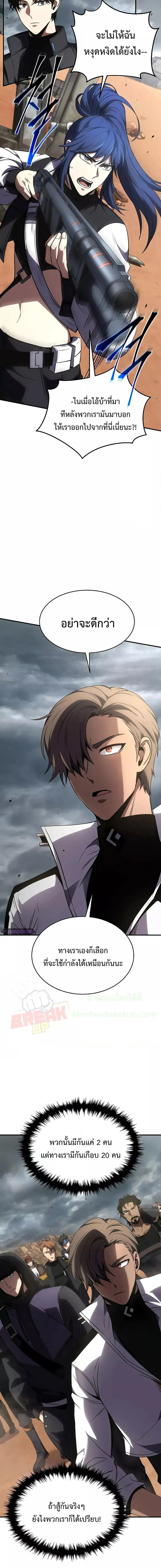 Drug-Eating Genius Mage ตอนที่ 37 หน้า 3
