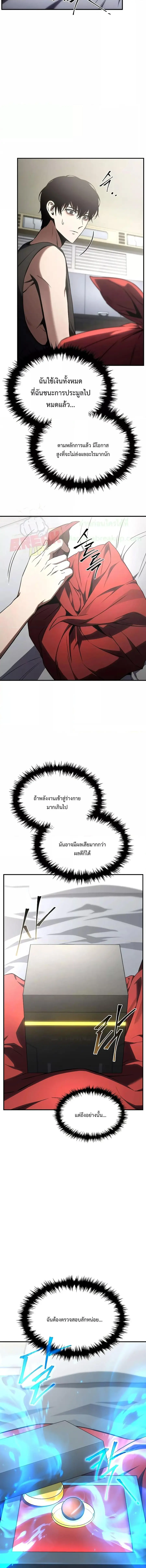 Drug-Eating Genius Mage ตอนที่ 39 หน้า 3
