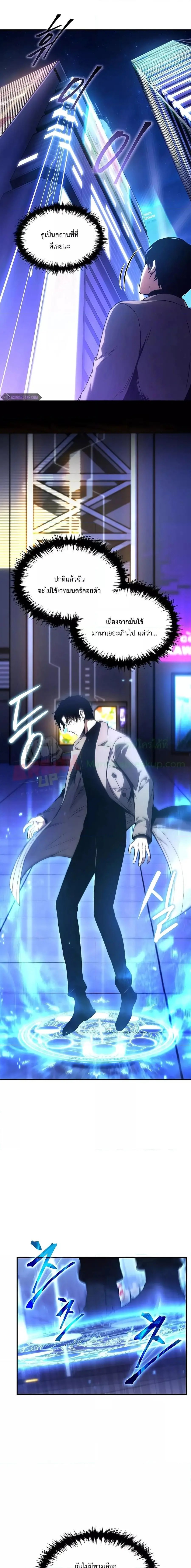 Drug-Eating Genius Mage ตอนที่ 40 หน้า 2