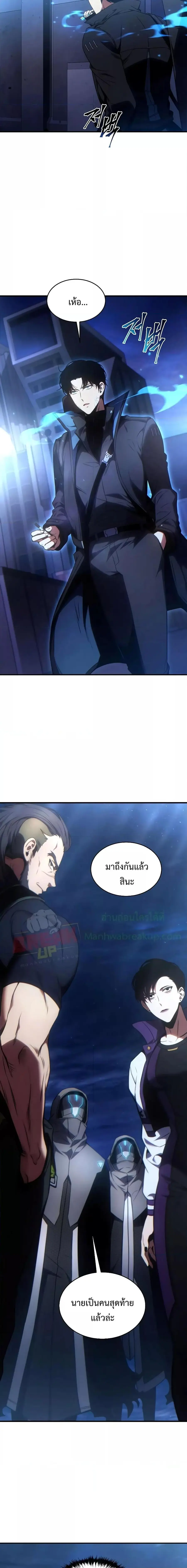 Drug-Eating Genius Mage ตอนที่ 43 หน้า 2