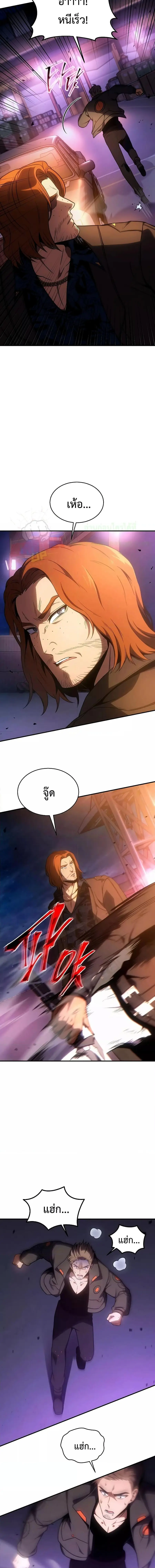 Drug-Eating Genius Mage ตอนที่ 44 หน้า 3