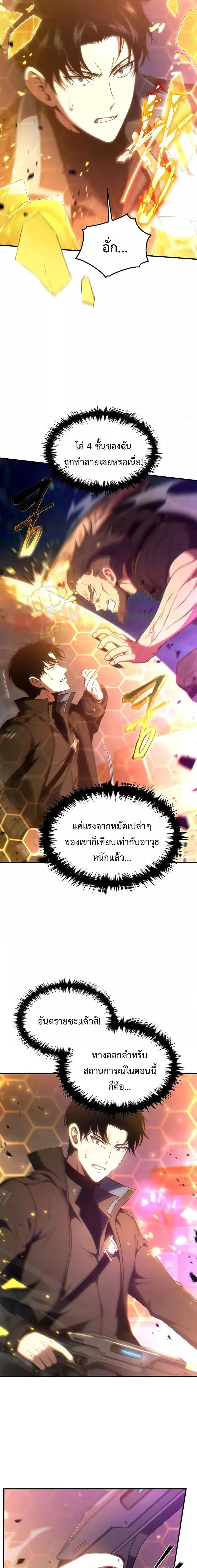 Drug-Eating Genius Mage ตอนที่ 45 หน้า 3