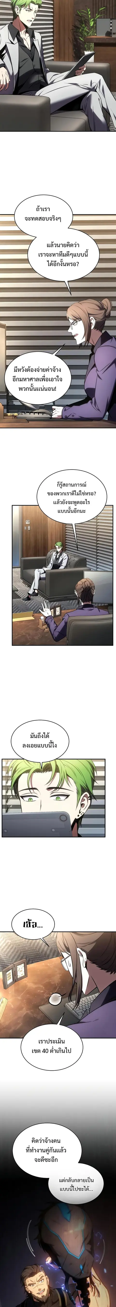 Drug-Eating Genius Mage ตอนที่ 47 หน้า 2