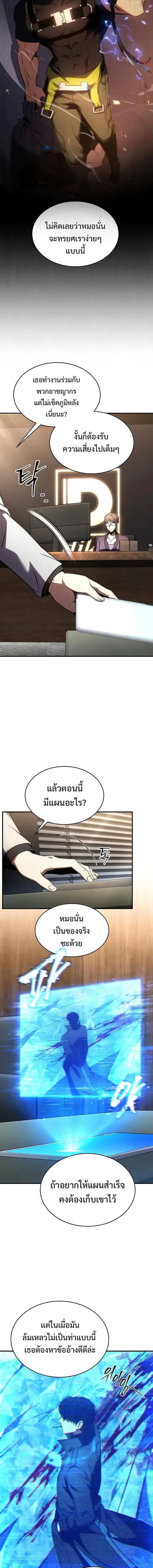 Drug-Eating Genius Mage ตอนที่ 47 หน้า 3
