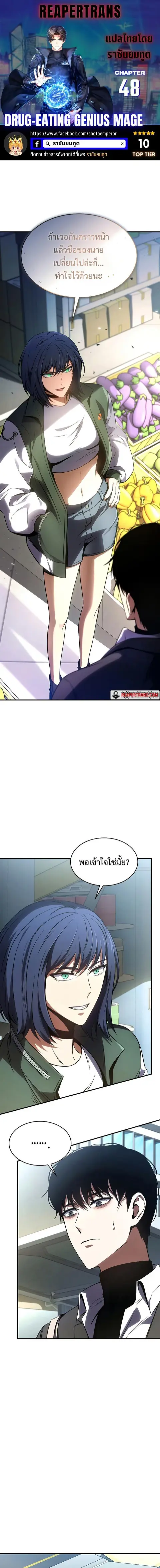 Drug-Eating Genius Mage ตอนที่ 48 หน้า 1