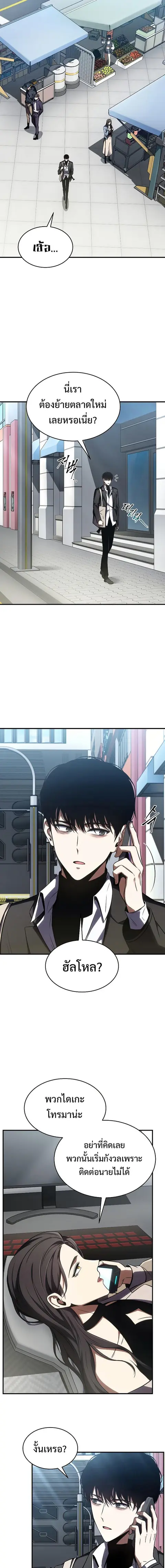 Drug-Eating Genius Mage ตอนที่ 48 หน้า 2