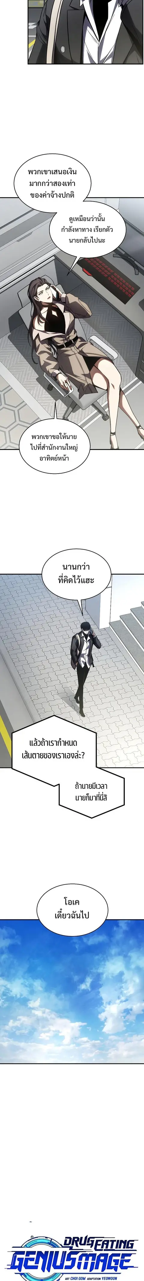 Drug-Eating Genius Mage ตอนที่ 48 หน้า 3