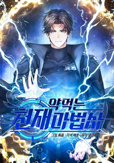 ปก Drug-Eating Genius Mage มังงะเกาหลี แปลไทย