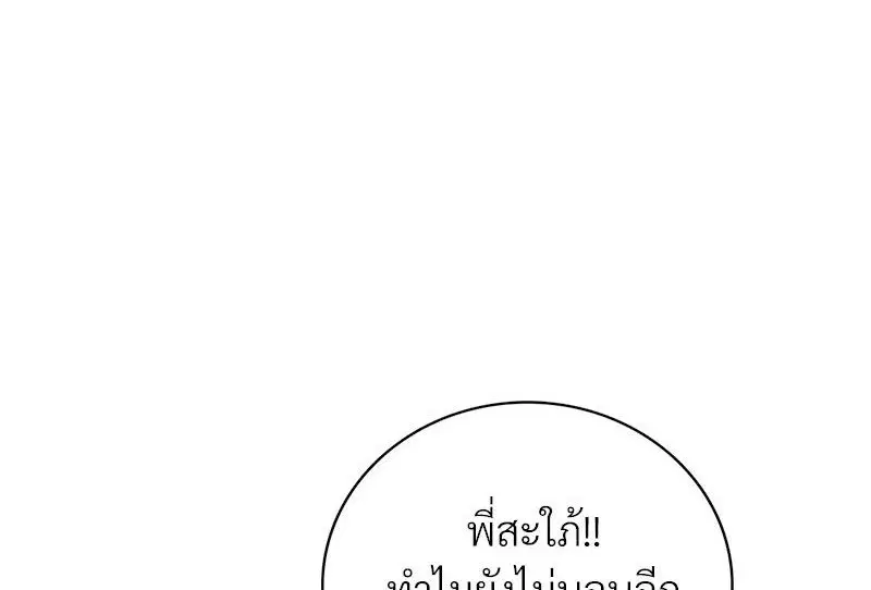 Drunk on You ตอนที่ 11 หน้า 1